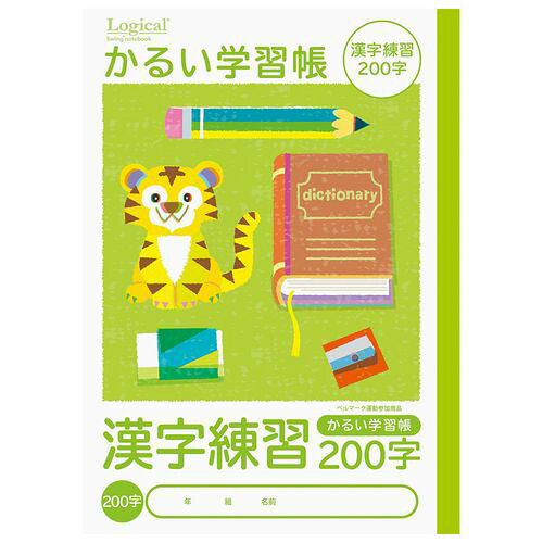 かるい学習帳/B5/漢字練習 NB51-KA200 200字 ロジカル