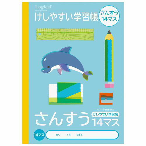 けしやすい学習帳/B5/さんすう NB51-S14M 14マス ロジカル