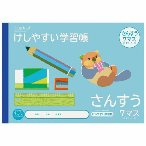 けしやすい学習帳/B5/さんすう NB51-S7ML 7マスヨコ ロジカル