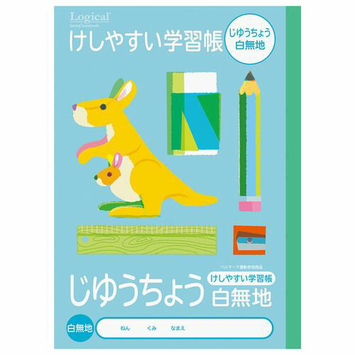 けしやすい学習帳/B5/じゆうちょう NB51-JL ロジカル