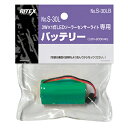 S-30L用 替バッテリー S-30LB ムサシ 交換バッテリー 交換用電池 交換バッテリー 交換用電池