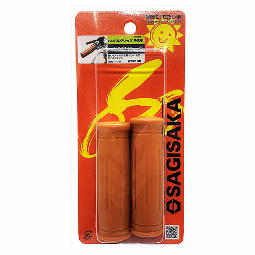 ハンドルグリップ 子供用 21705 サギサカ 自転車 サイクル グリップ