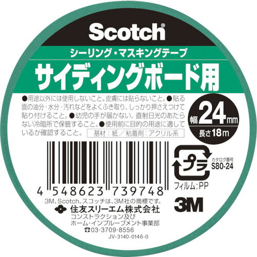 マスキング 超粗面サイディングボード用 24mm S80-24 24mm 3M マスキングテープ 作業用