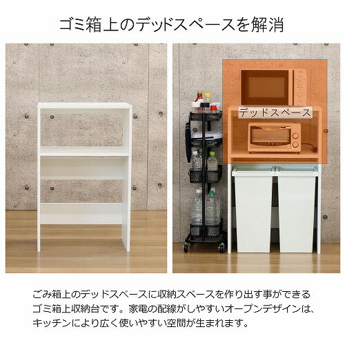 ゴミ箱上レンジ台97 GUR-9761 WH ホワイト 幅61.6 エイ・アイ・エス ゴミ箱上ラック レンジ台 ゴミ箱上収納ラック ゴミ箱 大型レンジ対応 レンジラック キッチン収納 家電収納 [3]