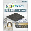 デオトイレ 脱臭ファンプラス 取替フィルター ユニ・チャーム 猫用トイレ ねこ用トイレ ネコのトイレ