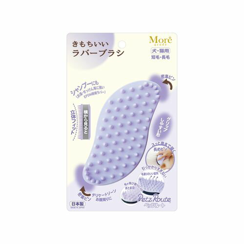 きもちいいラバーブラシ ペッツルート 犬 お手入れ ブラシ ハサミ 爪きり 爪磨き バリカン