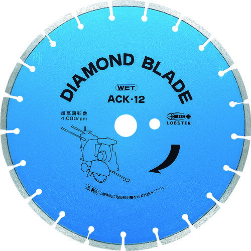 ダイヤモンドブレード ACK−12（湿式・アスファルト／コンクリート兼用） ACK12 エビ 切断用品 ダイヤモ..