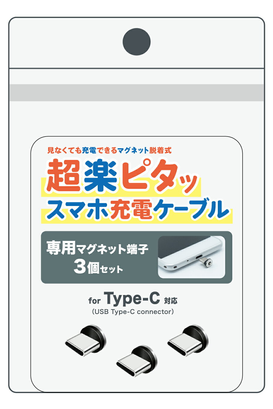 楽ピタスマホ充電ケーブル用マグネット端子 PRM-C03 マグネット端子 Bearmax 充電 ケーブル マグネット 朝日電器 ELPA