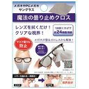 メガネ曇り止めクロス DL-YU125 デジタルランド メガネ 眼鏡 めがね クロス くもり 曇り 朝日電器 ELPA
