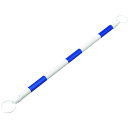 トラ柄コーンバー(伸縮タイプ) 青反射/白 スライドバ ABS樹脂 122338 緑十字 安全用品 ガードバー