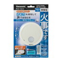 けむり当番薄型2種 SHK70301P パナソニック 火事 火災 炎 煙 警報 報知