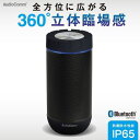 AudioComm ワイヤレス360°スピーカー ASP-W360N ...(3)
