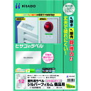 屋外用ラベル シルバーフィルム備品用 A4 12面 KLPS861S ヒサゴ オフィス備品 ラベル用品