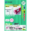 屋外用ラベル シルバーフィルム備品用 A4 65面 KLPS3011S ヒサゴ オフィス備品 ラベル用品