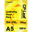 ラミネートフィルム CPリーフ A5 100μm 100枚入 CP1015421Y ヒサゴ オフィス備品 ラミネーター