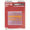 RG25X4/5X4用内側保護プレート(42319) INP08 育良 溶接用品 溶接面
