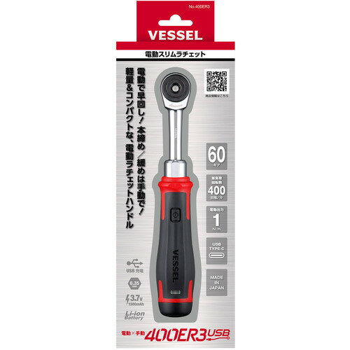 電動スリムラチェット 400ER3 ベッセル 電動 ラチェット