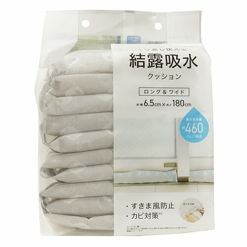 結露吸水クッション ロング&ワイド 約幅6.5cm×長さ180cm DCM すきま風防止 カビ対策 結露吸収...