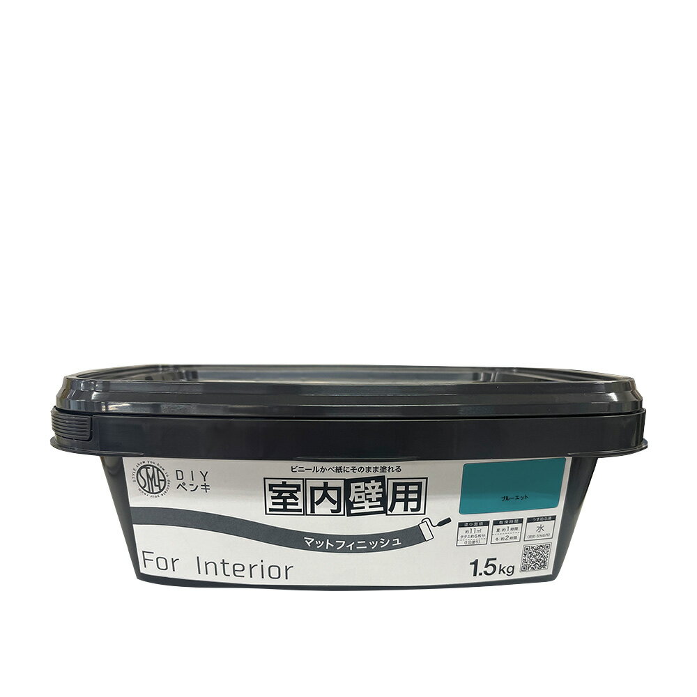 DIYペンキ 室内壁用 ブルーエット 1.5kg ニッペ 水性塗料 水性 つやなし 内装 室内壁 壁紙 容器 DIY バイオマス ニッペ