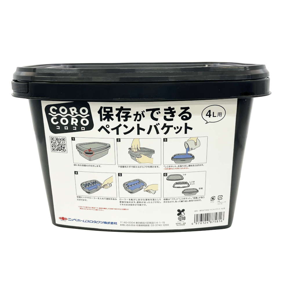 ペイントバケット COROCORO 4L ニッペ 保存ができる フタ付き しごきネット バイオマス 容器 DIY ニッペ