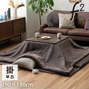 こたつ布団 ファリー 掛け単品 セピアブラウン 正方形:190x190cm IKEHIKO こたつ布団 正方形 フェイクファー 生地 フランネル 手洗い 無地 ...