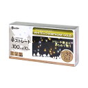 イルミネーションストレート100球 LIT-ST100WC ホワイト、シャンパンゴールド タカショー タカショー ガーデン ガーデンライト 電源式 イルミネーション 庭園灯