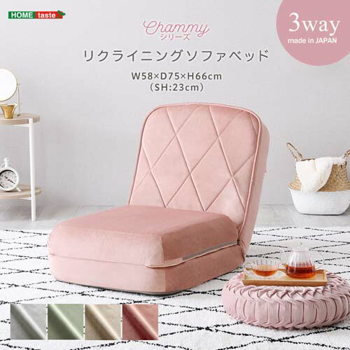 大人かわいい リクライニングソファベッド 一人掛け SH-07-OK3SB-1--PK ピンク 幅58cm ホームテイスト ソファベット 女の子 折り畳み式 おしゃれ かわいい 可愛い ベロア 一人暮らし 1人掛け 一人用