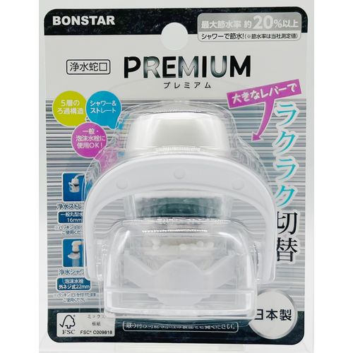 浄水蛇口プレミアム J-082 ボンスター販売 浄水器 家庭用 ボンスター販売