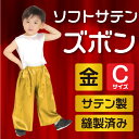 ソフトサテン ズボン C 金 18654 アーテック