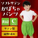 ソフトサテン かぼちゃパンツ C 黄緑 18665 アーテック