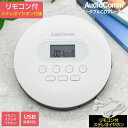 AudioComm ポータブルCDプレーヤー ホワイト CDP-858Z AudioComm OHM オーム CD プレーヤー 音楽