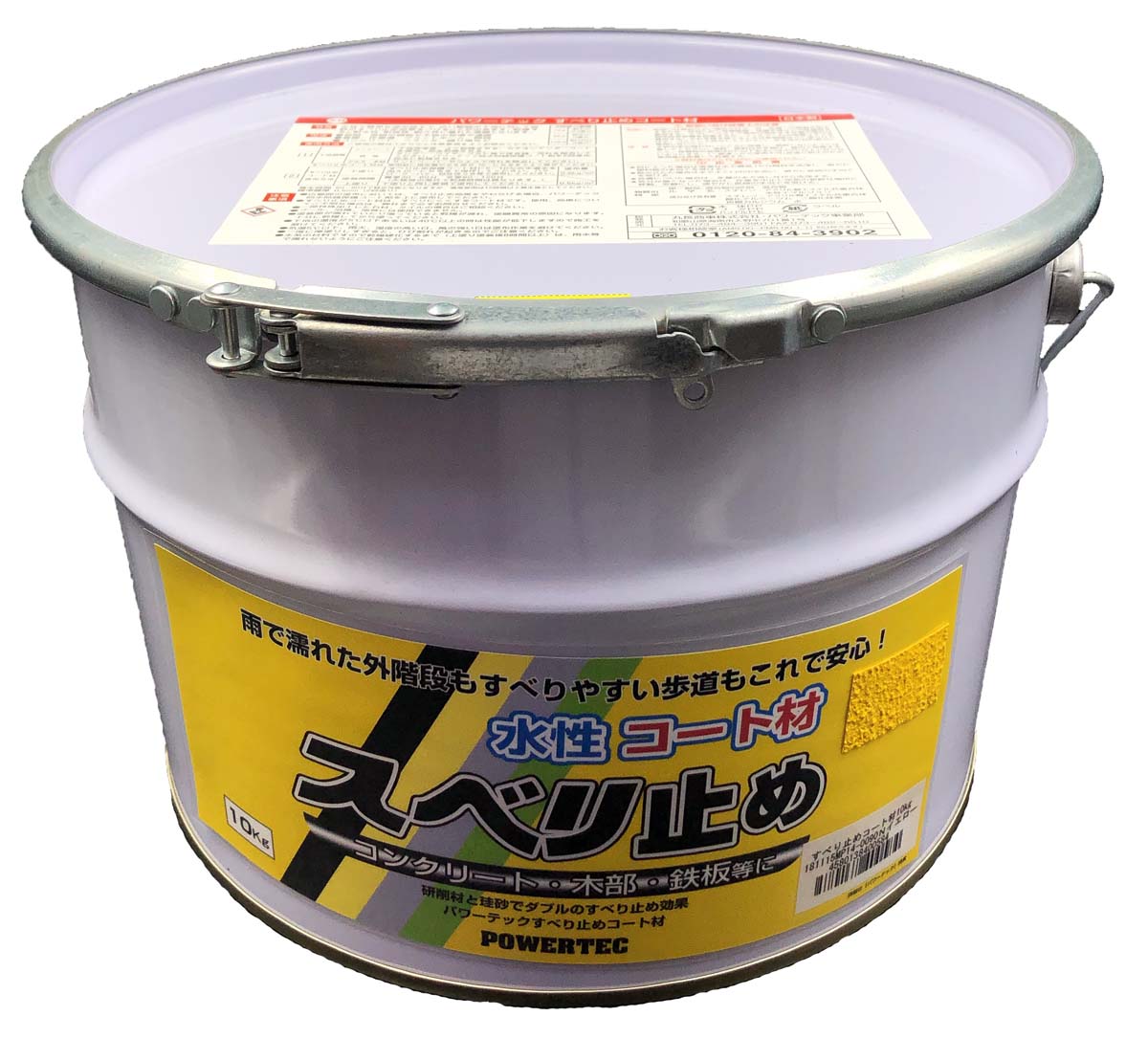 すべり止めコート材 17696 イエロー 10Kg パワーテック 塗料 すべり止め 水性 イエロー