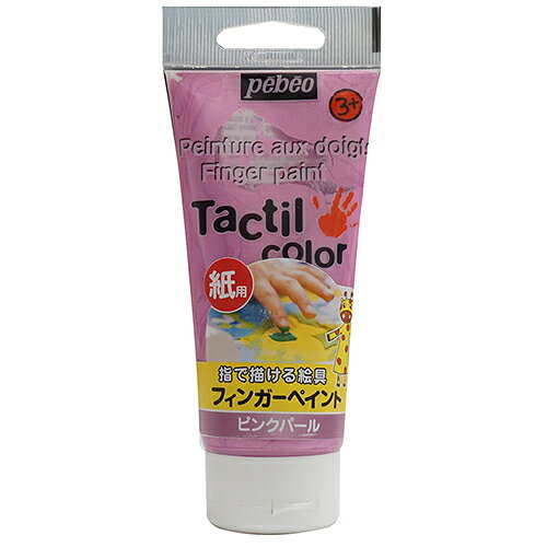 フィンガーペイント 紙用チューブ ピンクパール 80ml ペベオ・ジャポン株式会社 絵の具 水性 ホビー 子供 DIY 工作 木部 安全 防カビ ペベオ ニッペ