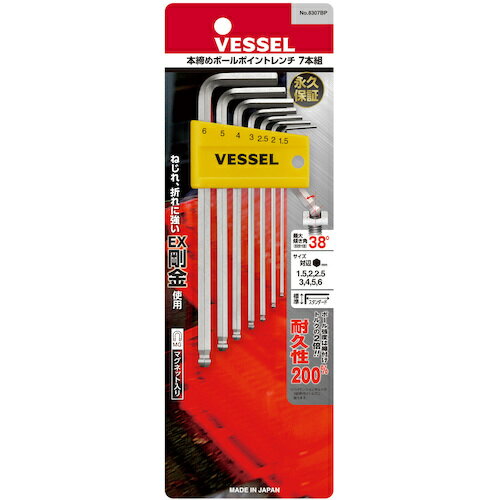 樂天商城 - 8307BP 本締めボールポイントレンチ 7本組 8307BP VESSEL ドライバー・六角棒レンチ ボールポイント六角棒レンチ