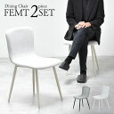 ダイニングチェア 2脚セット 「フェムト」 ONCH0279FAWHT ホワイト B.Bファニシング チェア 椅子 食卓 肘無し デスクチェアー シンプルスタイ...