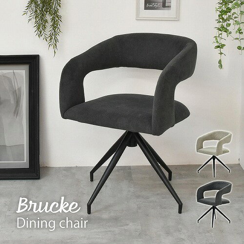 ラウンドチェア Brucke ONCH0282FABEG ベージュ B.Bファニシング 回転チェア デスクチェア ダイニングチェア 食卓 韓国スタイル モダン 角型 スチール