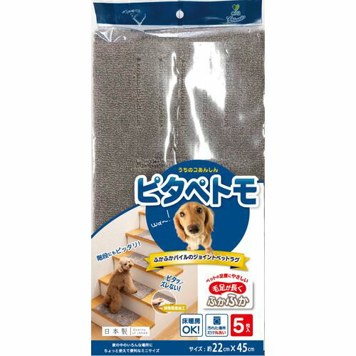 ピタペトモ ジョイントペットラグミニサイズ 5枚入り ブラウン ピタペトモ 犬 ベッド 寝具 ファニチャ..