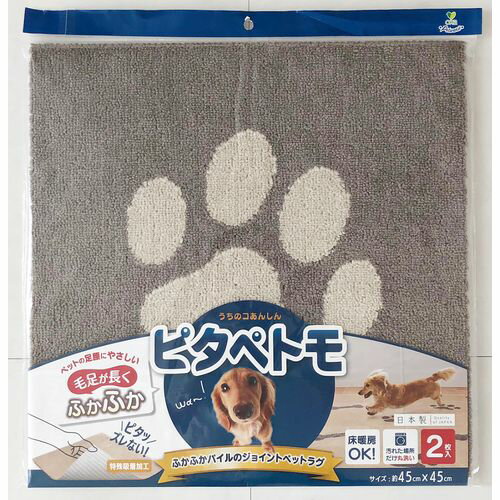 ピタペトモ 袋ヘッター 2P パウ&ボーン 45×45 ブラウン ピタペトモ 犬 ベッド 寝具 ファニチャー ふと..