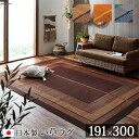 い草ラグ ランクス ベージュ 191×300cm ベージュ 191×300cm IKEHIKO ラグ 国産 純国産 日本製 い草 モダン 抗菌防臭 自然素材