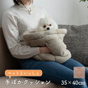 マスクロス ペット用クッション ペットと手ぽか オレンジ 35×40cm IKEHIKO