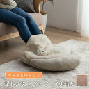 マスクロス ペット用クッション ペットと足ぽか オレンジ 60cm丸 IKEHIKO