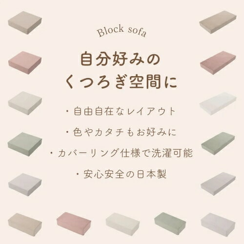 ブロックソファ ベロア生地 A1113-720GRN アーモンドグリーン Mサイズ セルタン シンプル コンパクト 単品 レイアウト自由自在 組み換え自由 カバーリング 洗濯可能 [3]