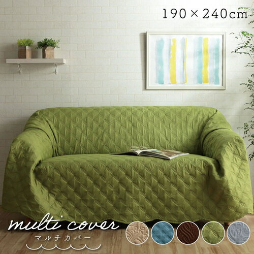 マルチカバー クリオ 190×240cm IKEHIKO マルチカバー 洗える 超音波キルト スカラップ ベッドスプレッド こたつカバー ソファカバー