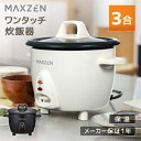 メカ式炊飯器 MRC-TX301-WH MAXZEN MAXZEN マクスゼン 炊飯器 3 合 メカ式 シンプル