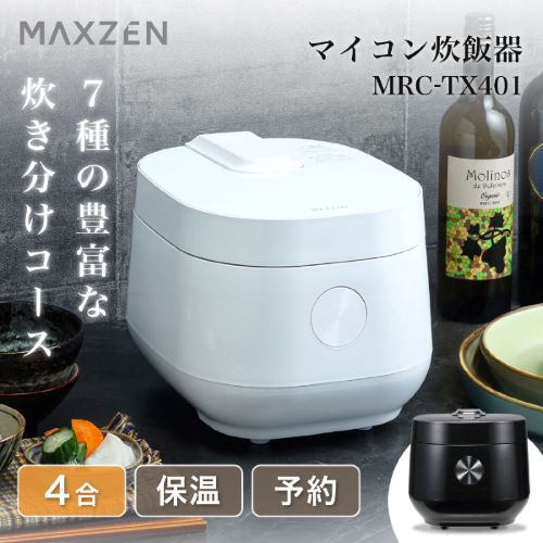 マイコン炊飯器 MRC-TX401-WH ホワイト 4合 MAXZEN MAXZEN マクスゼン 炊飯器 4 合 マイコン シンプルのサムネイル