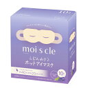 モイスクル じんわりホットアイマスク MSM-L10 ラベンダー 10枚 アイリスオーヤマ 目元 シート ホット