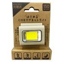 COBマグネットライト X03LT-001BG ベージュ ANTEL ライト COB LED マグネット クリップ 朝日電器 ELPA