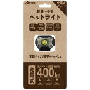 充電ヘッドライト400lm HX10LT-037SL ANTEL ヘッド ライト 充電 朝日電器 ELPA