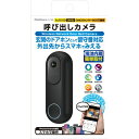 呼び出しカメラ 防水/どこでも設置 KJ-198 カシムラ 玄関 ドアホン 呼び出し 留守番対応 スマホ 操作 朝日電器 ELPA