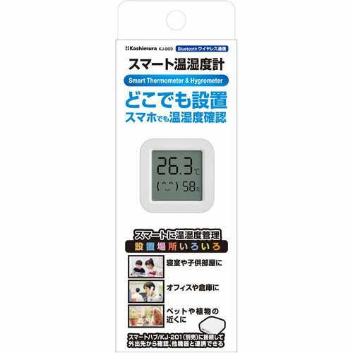 スマート温湿度計 KJ-203 カシムラ IOT IoT スマート製品 Wi-Fi ワイファイ スマホ 温度 温度計 湿度 湿度計 朝日電器 ELPA